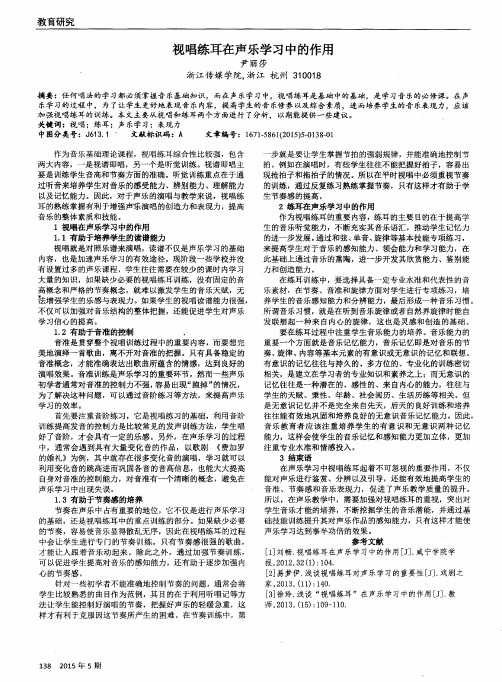 视唱练耳在声乐学习中的作用