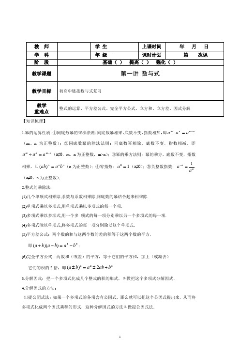 1 初三升高一数学暑假    第一讲—数与式(简单,也有必要复习的)