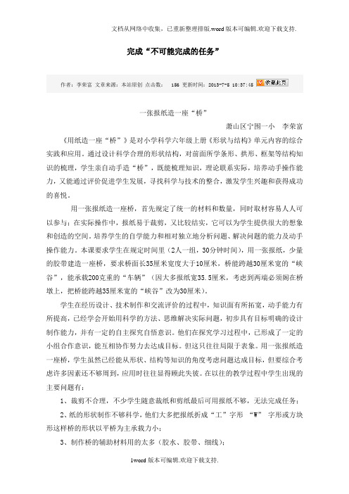 完成不可能完成的任务