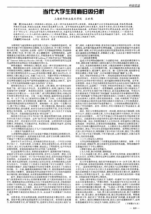 当代大学生网瘾归因分析