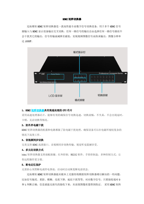 迈拓维矩HDMI矩阵切换器