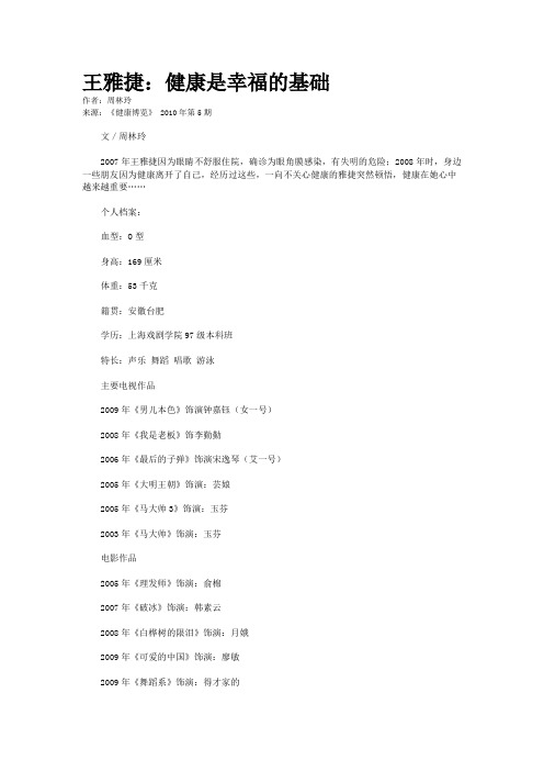 王雅捷:健康是幸福的基础