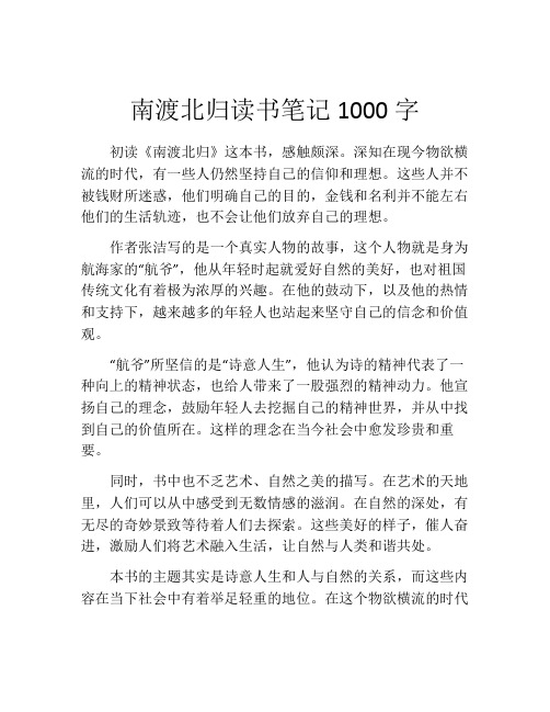 南渡北归读书笔记1000字