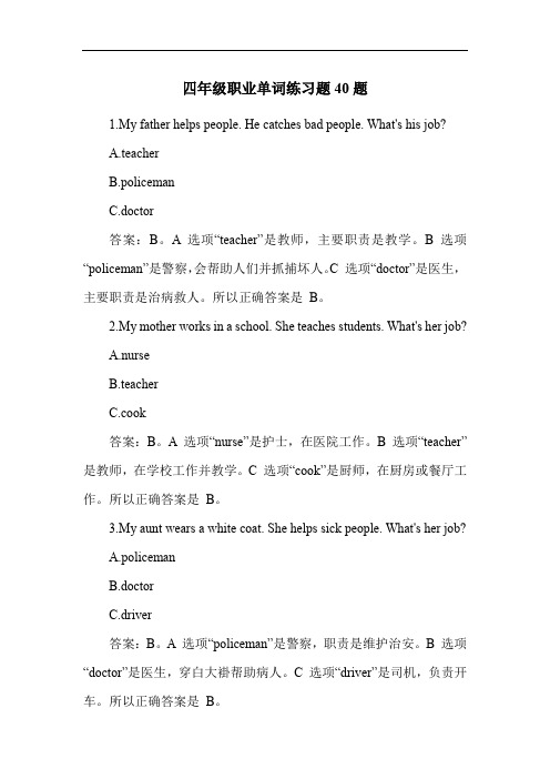 四年级职业单词练习题40题