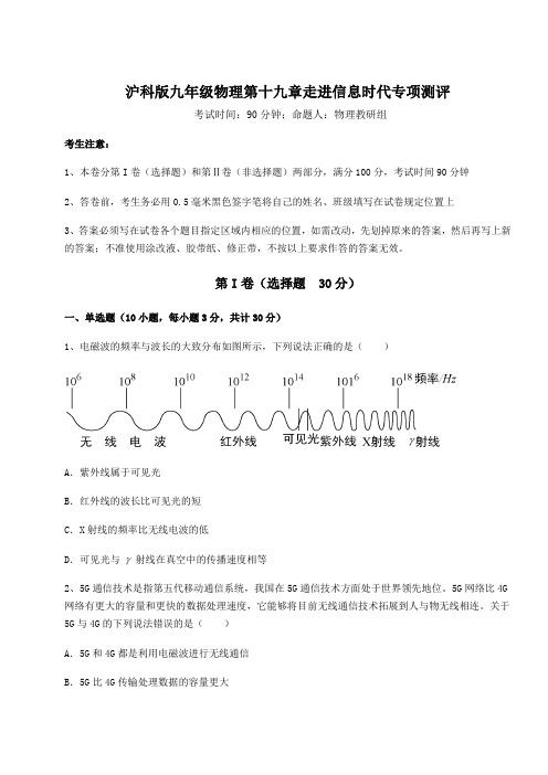 精品试卷沪科版九年级物理第十九章走进信息时代专项测评试题(含答案解析)