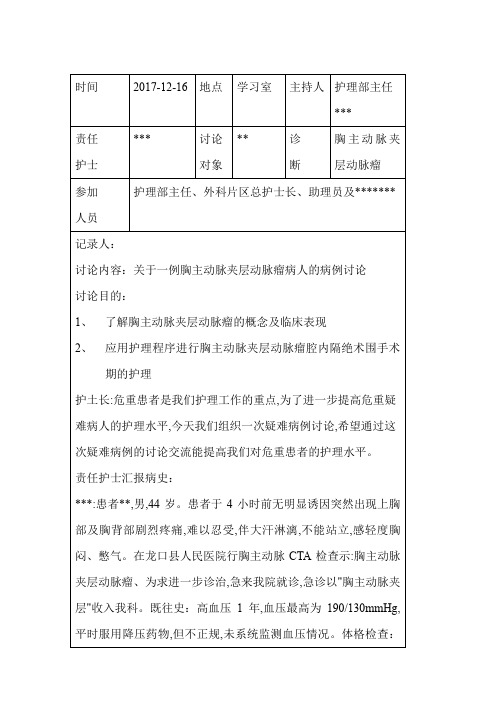 胸主动脉夹层动脉瘤的病例讨论