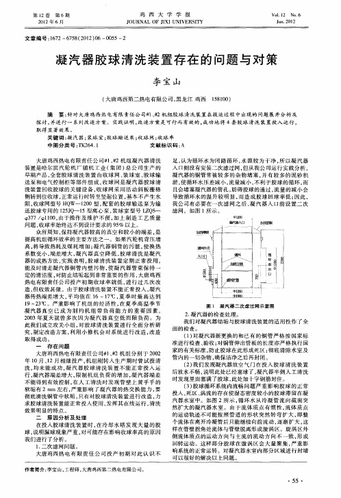 凝汽器胶球清洗装置存在的问题与对策