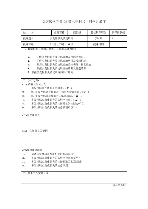 多发性肌炎及皮肌炎教案