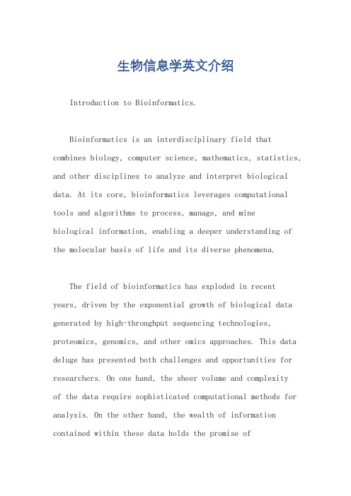 生物信息学英文介绍