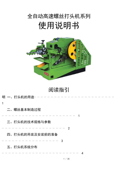 螺丝机械(冷镦机)使用指南