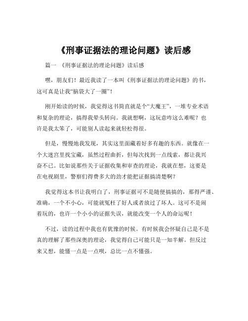 《刑事证据法的理论问题》读后感