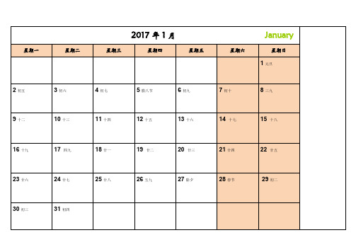 2017年月历(_可记事A4完美打印)