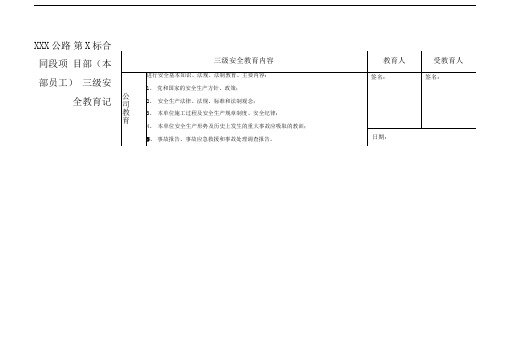 项目部员工三级教育卡