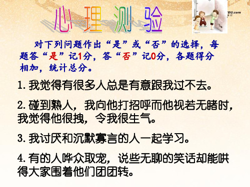 七年级政治上册 第七课第一框生活需要宽容友善课件 苏教版