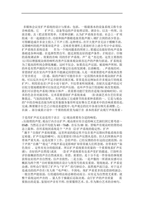 多媒体会议室扩声系统的设计与要求推荐文档
