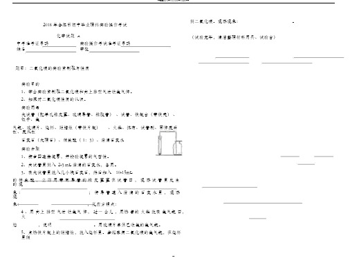 2018初中化学实验操作考试试题