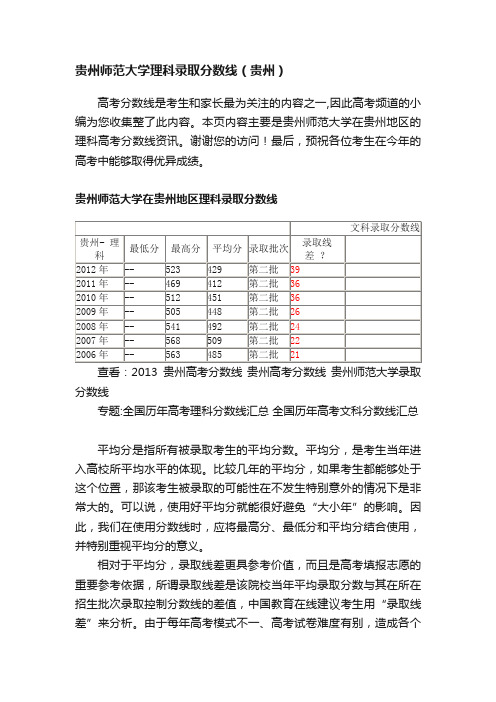 贵州师范大学理科录取分数线（贵州）