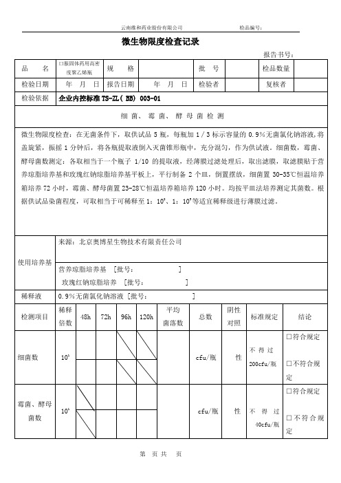 口服固体药用高密度聚乙烯瓶2