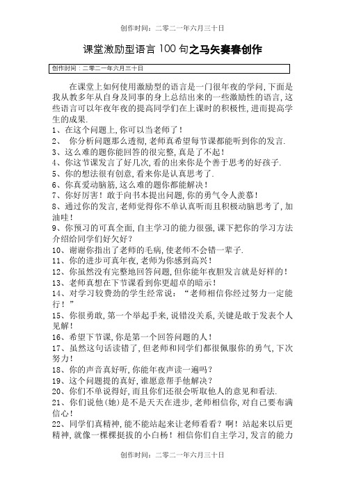 课堂教学鼓励性语言100句