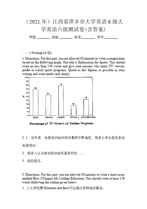 (2021年)江西省萍乡市大学英语6级大学英语六级测试卷(含答案)