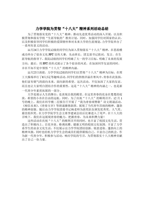 团日活动和诗文朗诵通讯稿