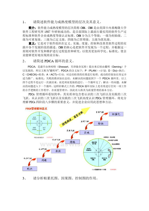 信息系统项目管理课后作业