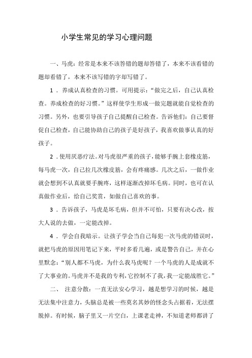 小学生常见的学习心理问题