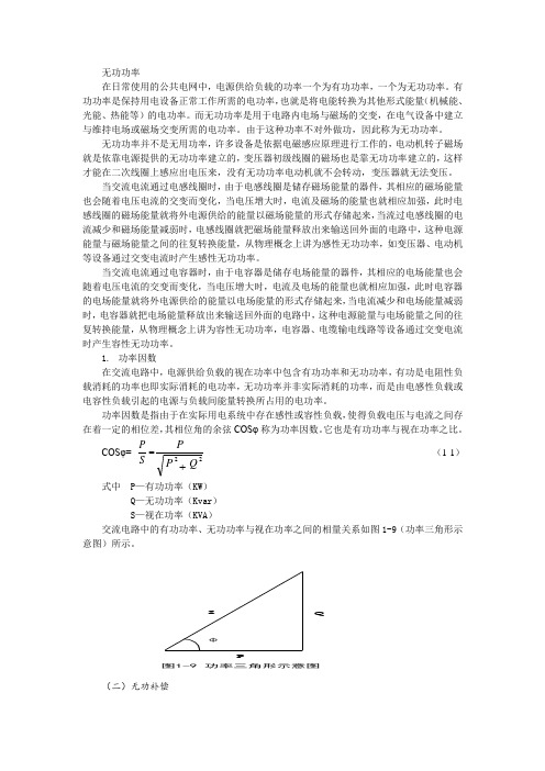 无功功率