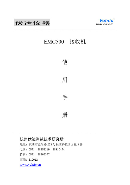 Emc500说明书V2012EMC最新说明书模板