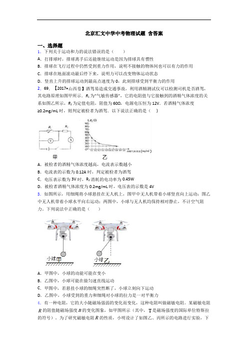 北京汇文中学中考物理试题 含答案