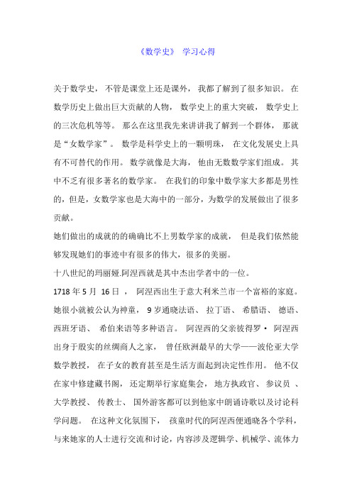 数学史学习心得