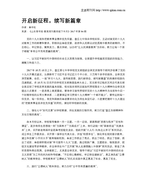 开启新征程,续写新篇章