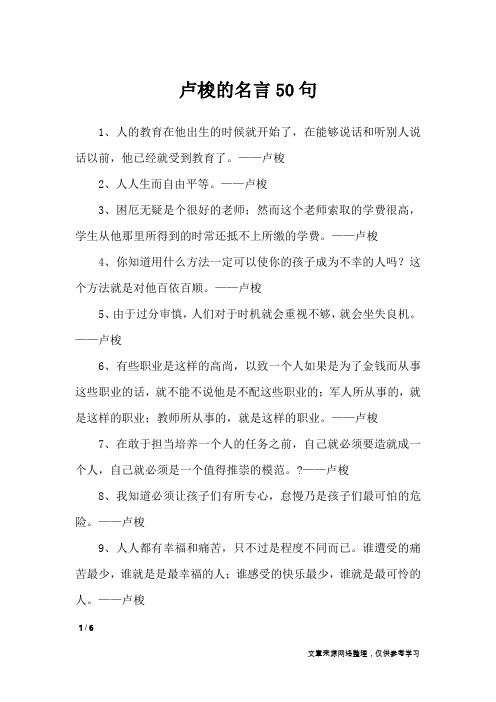 卢梭的名言50句_名人名言