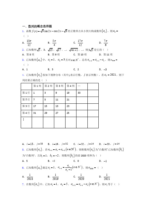 高考数列的概念专题及答案 百度文库