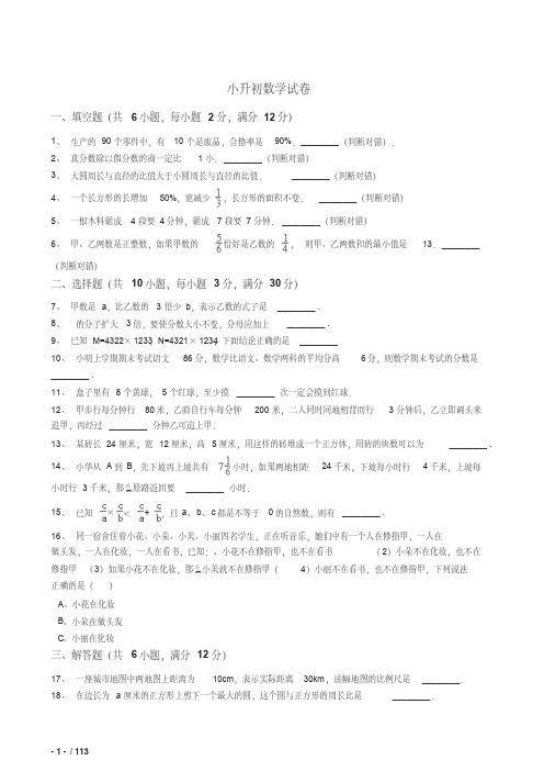 2018年钦州市小学毕业小升初模拟数学试题(共6套)附详细答案附答案