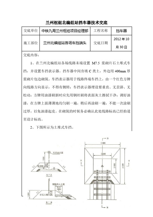 浆砌片石土堆式车挡技术交底