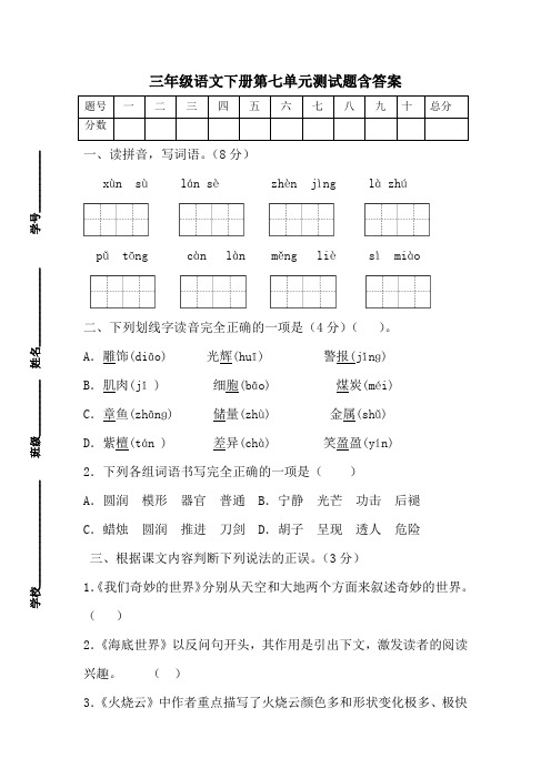 部编版三年级语文下册第七单元测试题含答案-百度文库