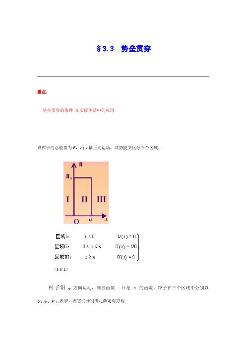 §3.3势垒贯穿