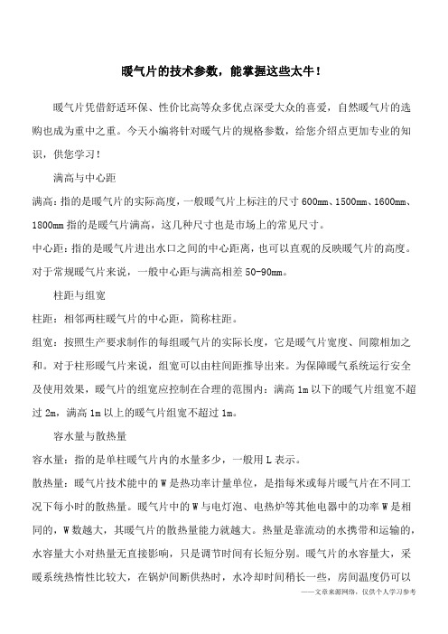 暖气片的技术参数,能掌握这些太牛!