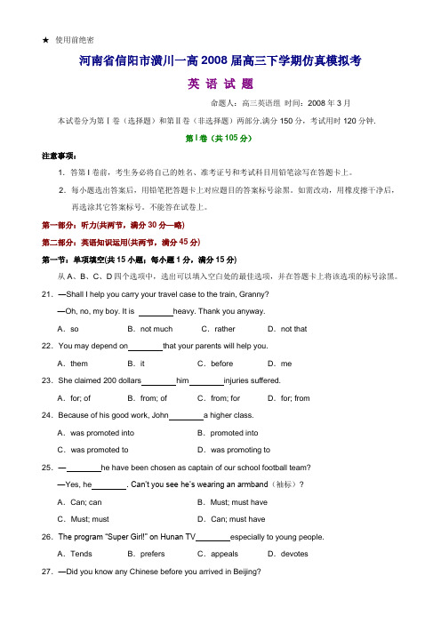 河南省信阳市潢川一高高三英语下学期仿真模拟考试题