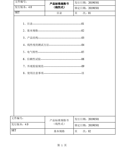 TouchKit四线产品规格书共12页文档