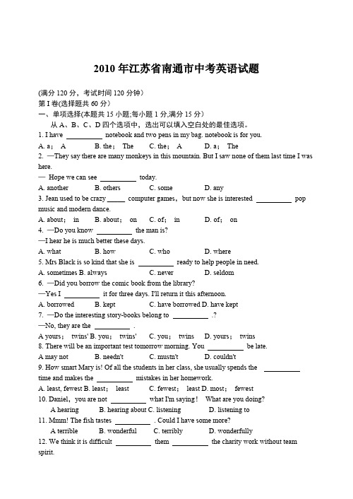 2010年江苏省南通市中考英语试题