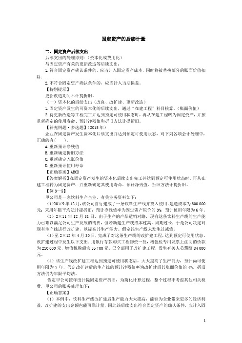 固定资产的后续计量知识与练习题讲解