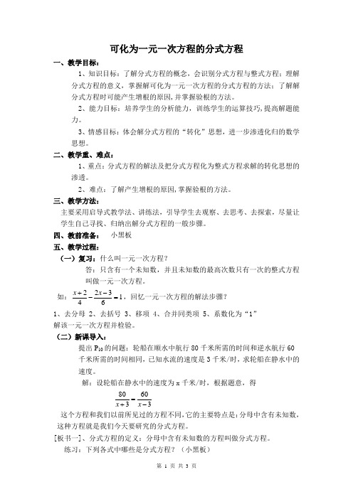 可化为一元一次方程的分式方程(教案)