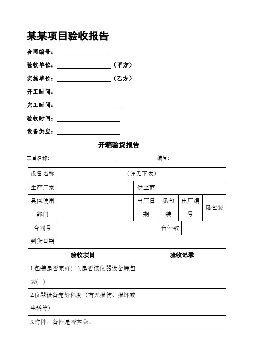 完整的项目网络工程验收报告