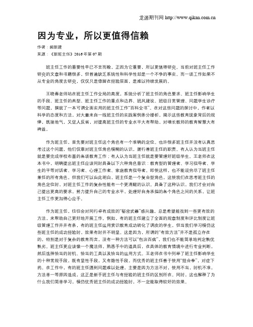 因为专业,所以更值得信赖