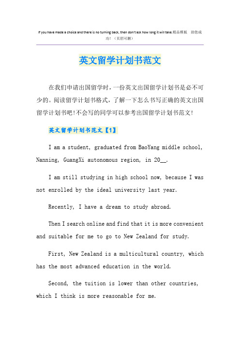 英文留学计划书范文