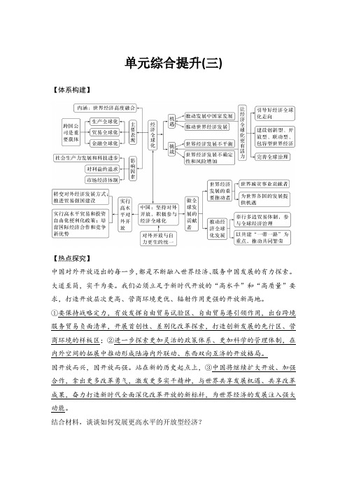 高中政治选修1 同步讲义单元综合提升(三)