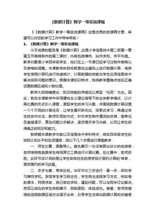 《数据计算》教学一等奖说课稿