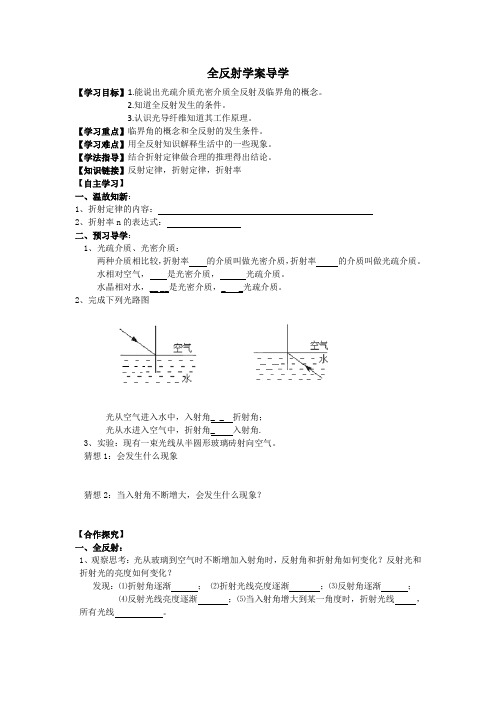 全反射学案